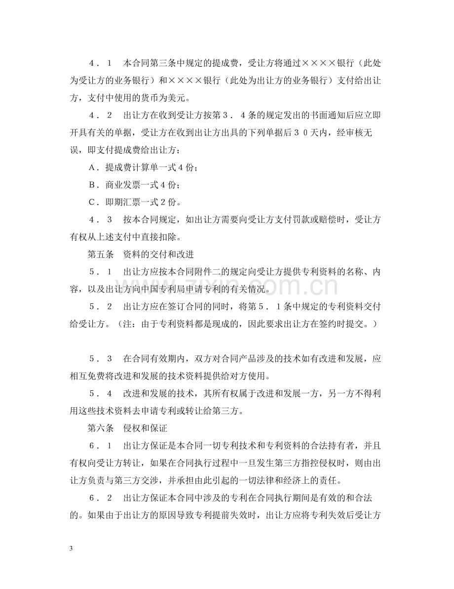 中外专利技术许可合同.docx_第3页