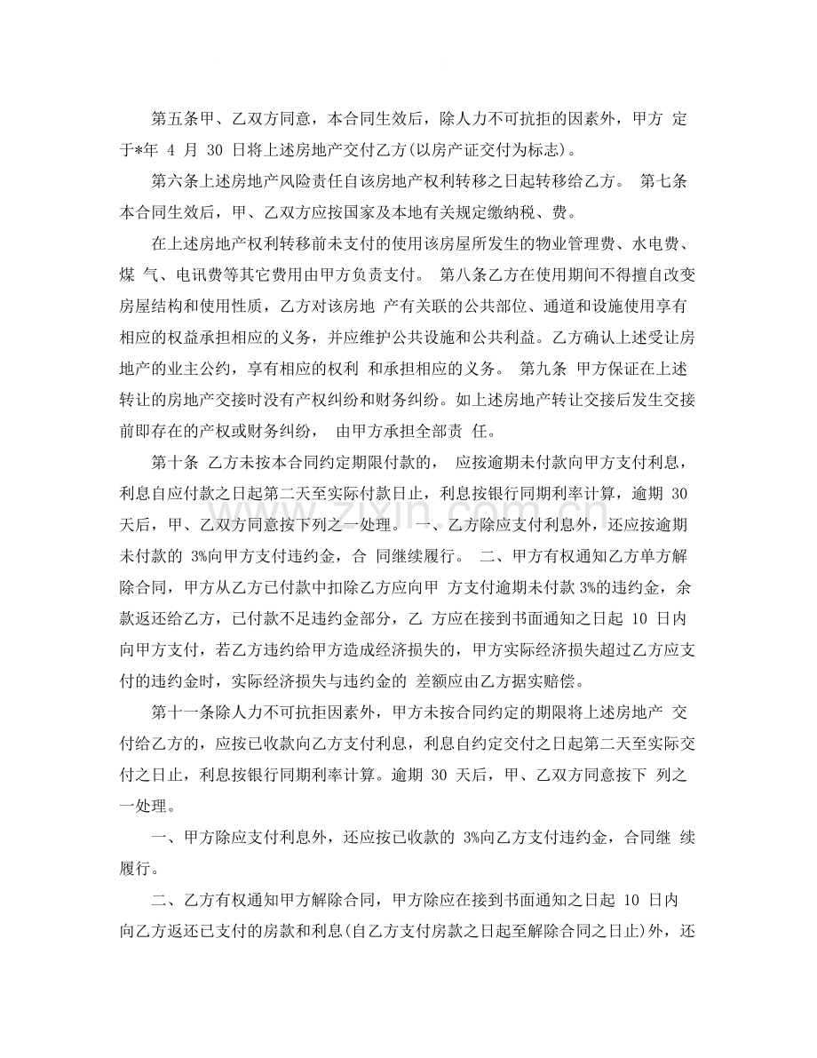 个人购房合同.docx_第3页