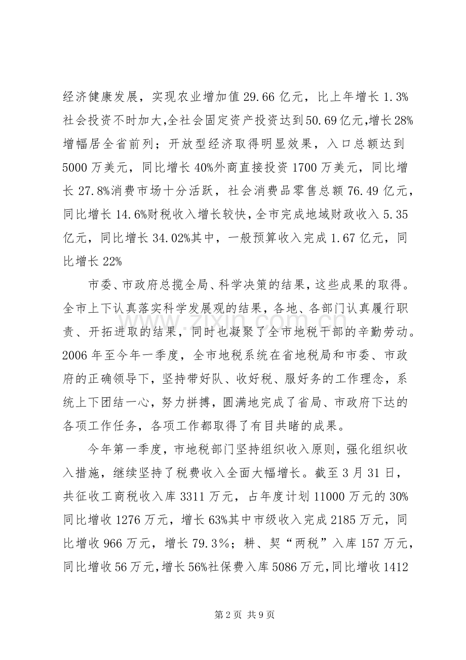 书记在地方税务工作会发言稿.docx_第2页