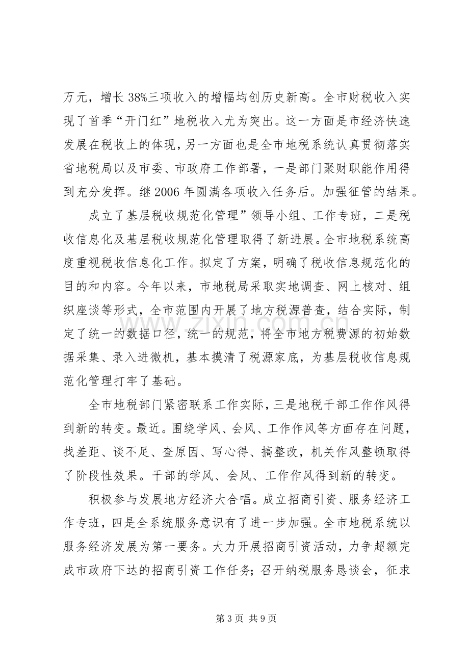 书记在地方税务工作会发言稿.docx_第3页