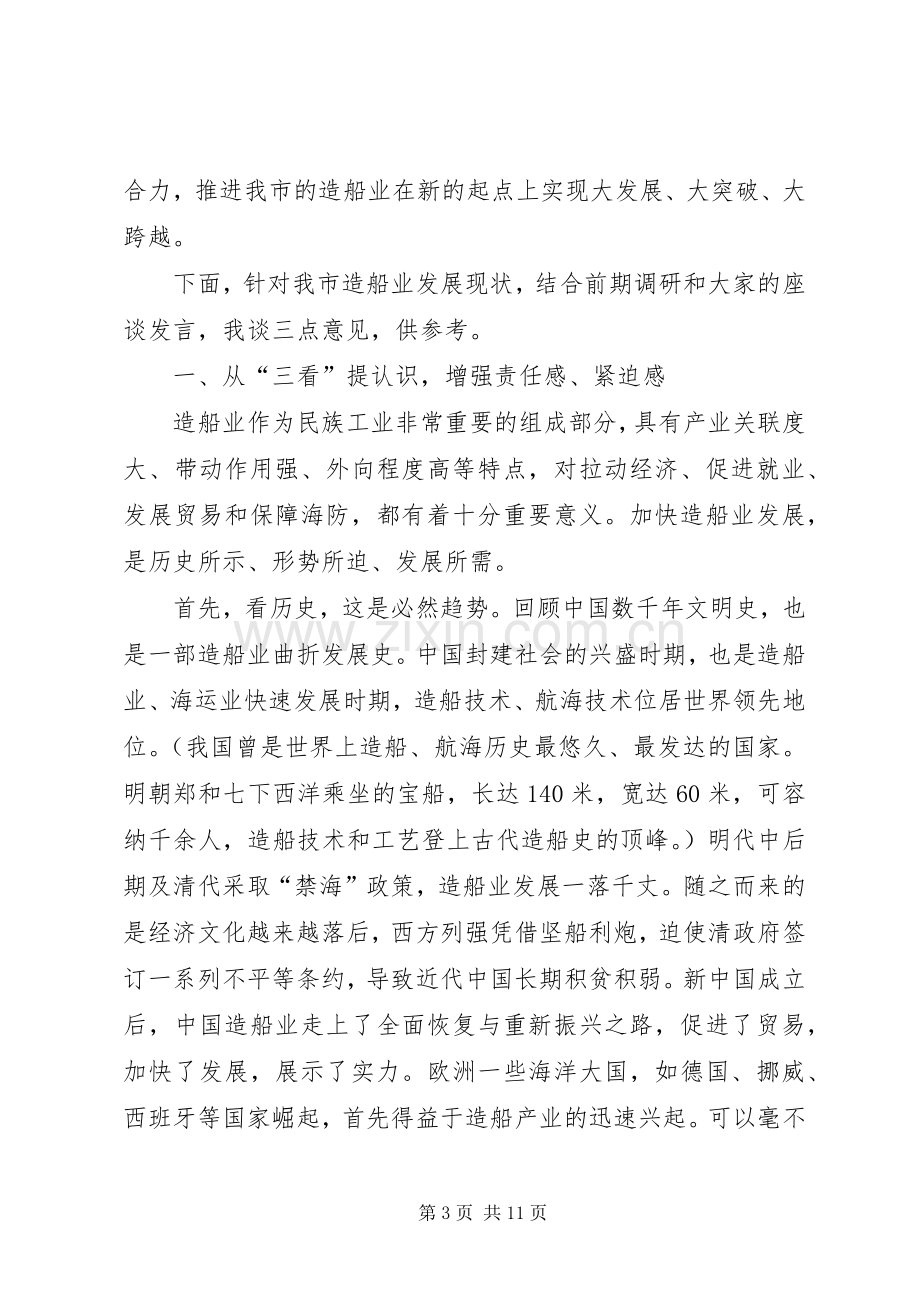 领导在造船业视察会发言稿.docx_第3页