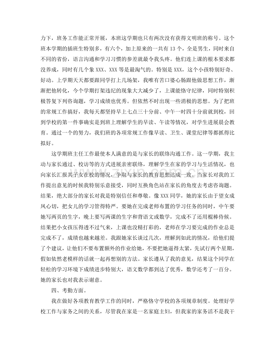 教师年终个人工作参考总结范文（通用）.doc_第3页