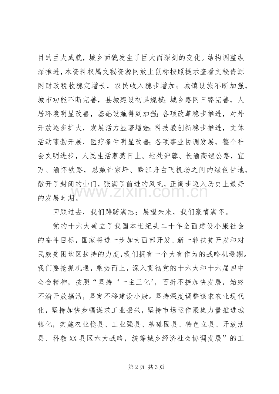 在庆祝建国56周年晚会上的致辞演讲范文(1).docx_第2页