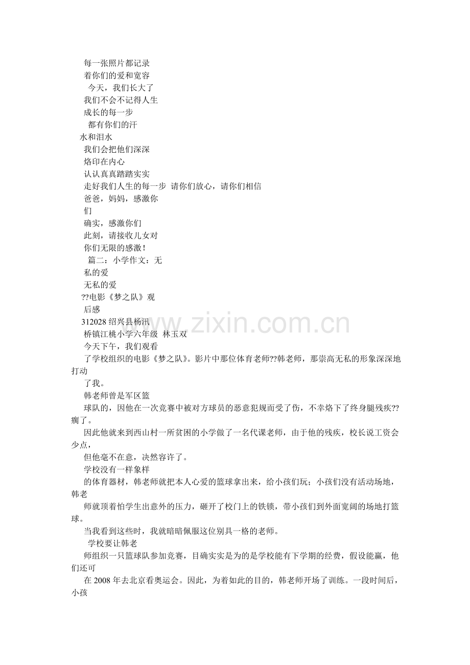 爱的永恒作文650字.doc_第2页