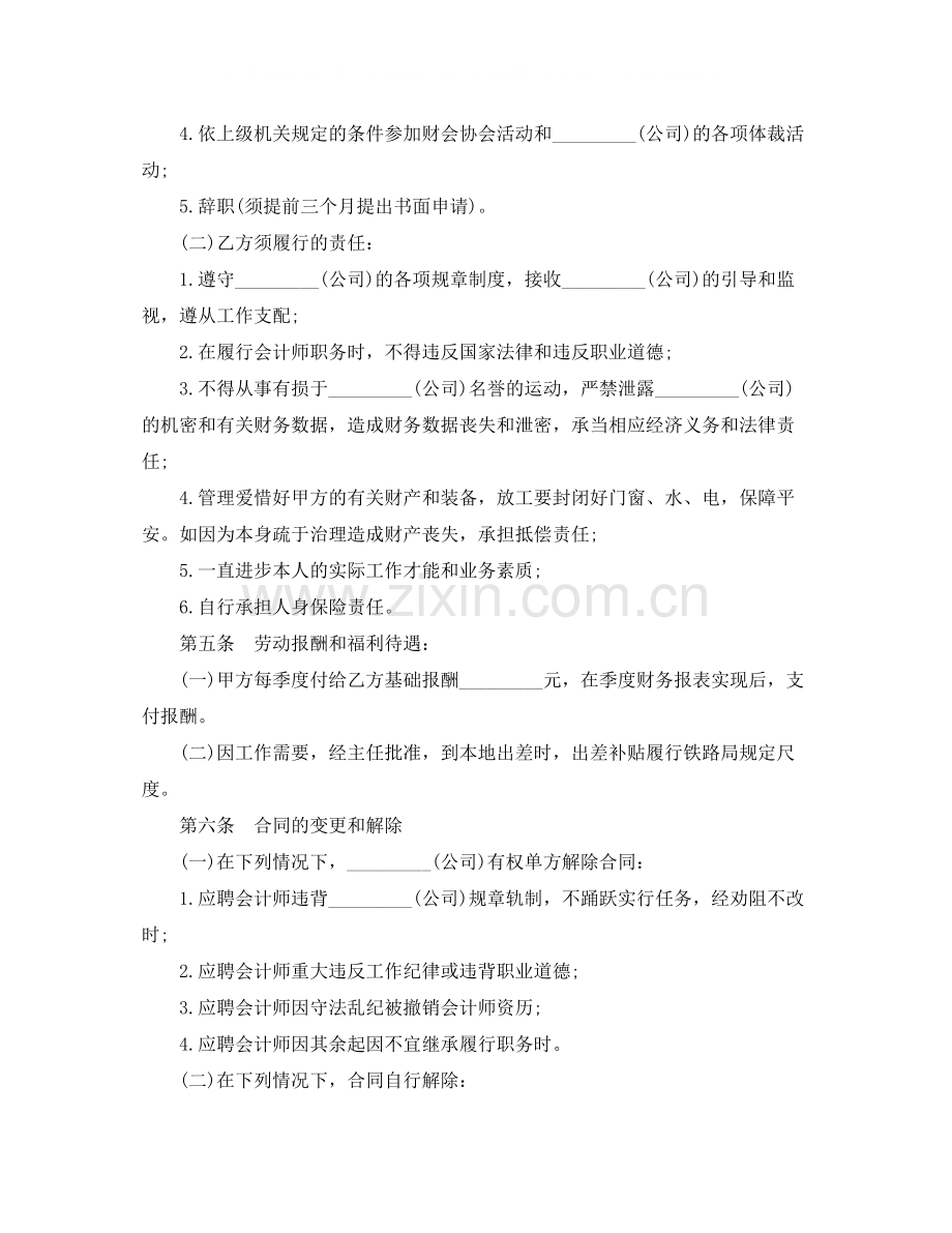 兼职会计劳动合同范本.docx_第2页