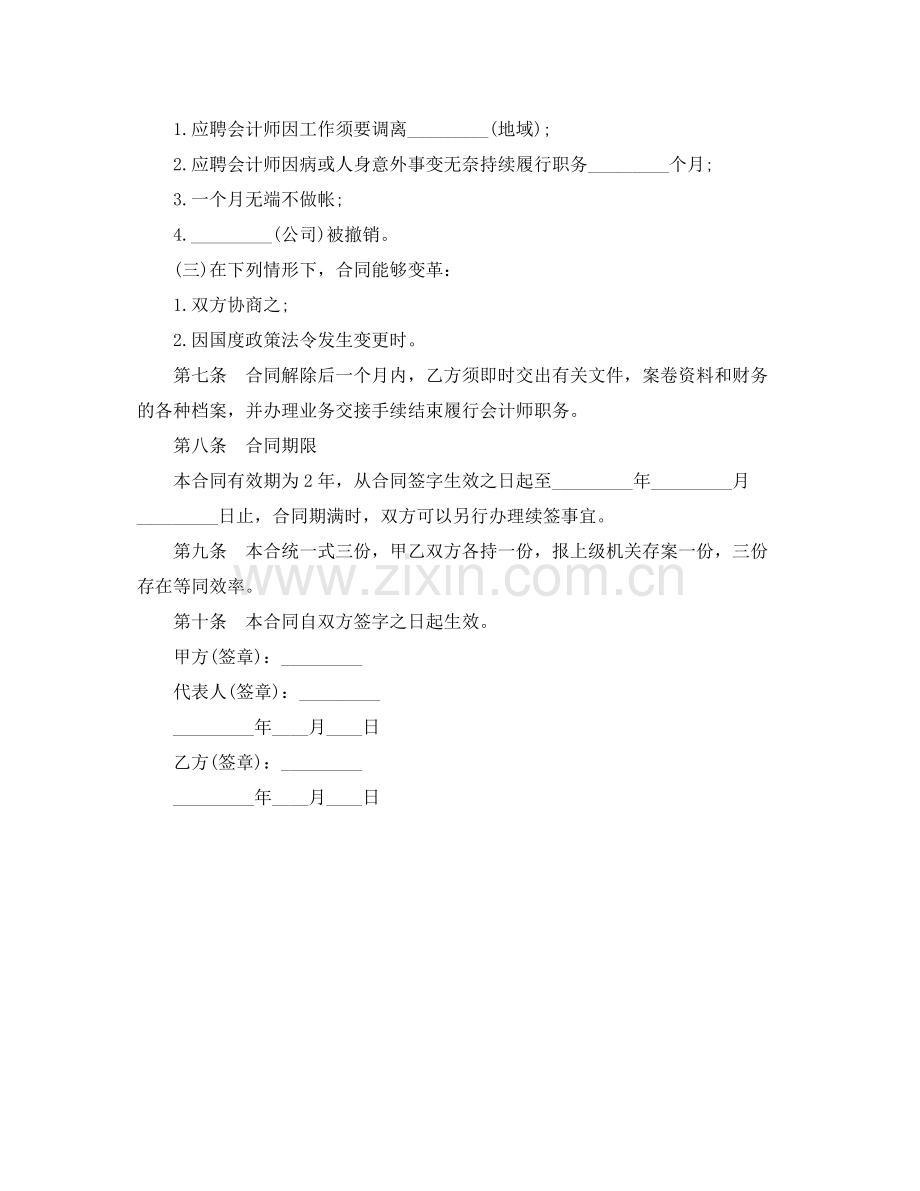 兼职会计劳动合同范本.docx_第3页