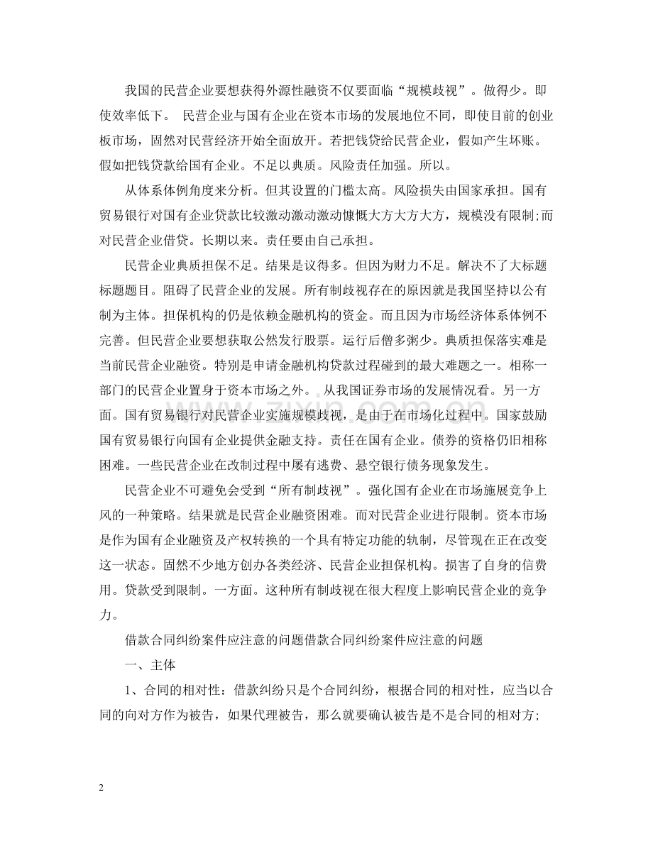 借款合同纠纷案件应注意的问题.docx_第2页