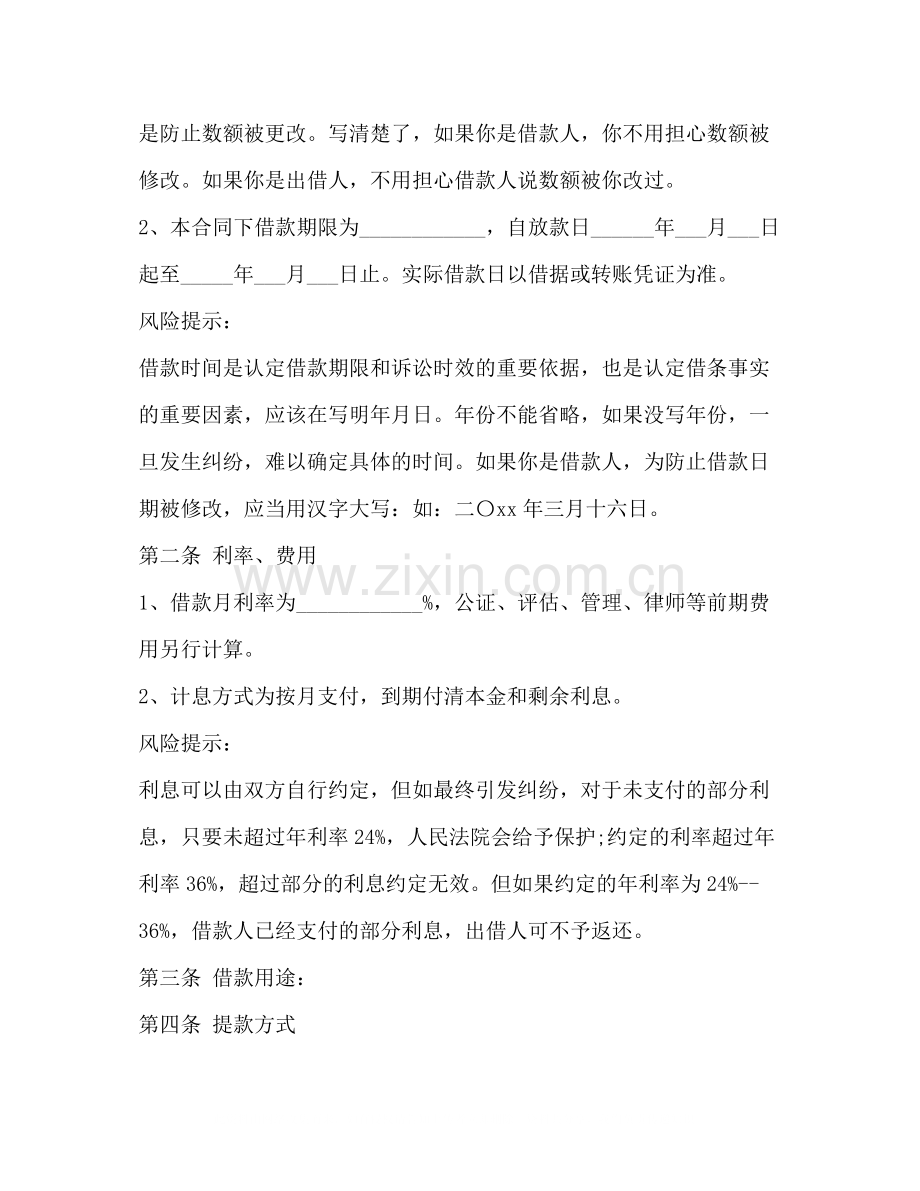 无抵押担保借款合同范本.docx_第2页