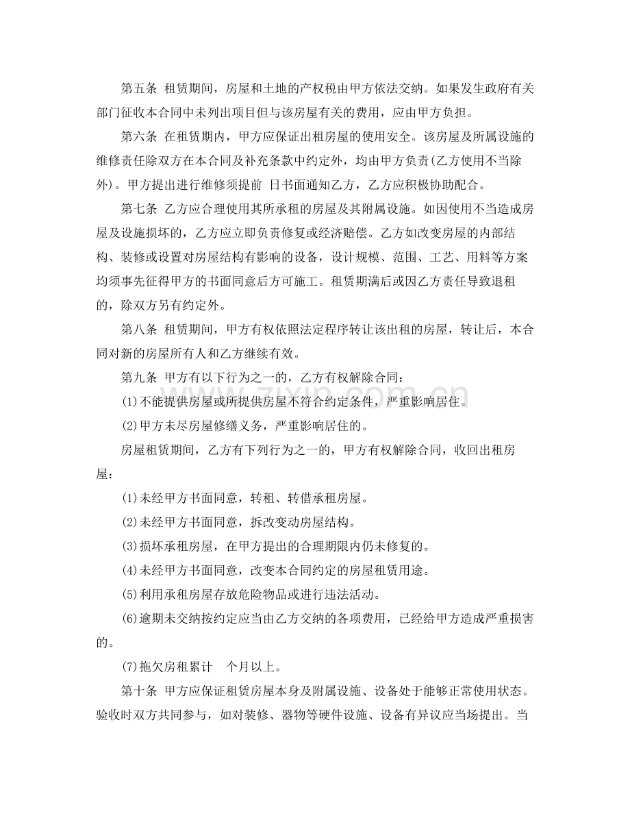 私人租房简单合同范本.docx_第2页