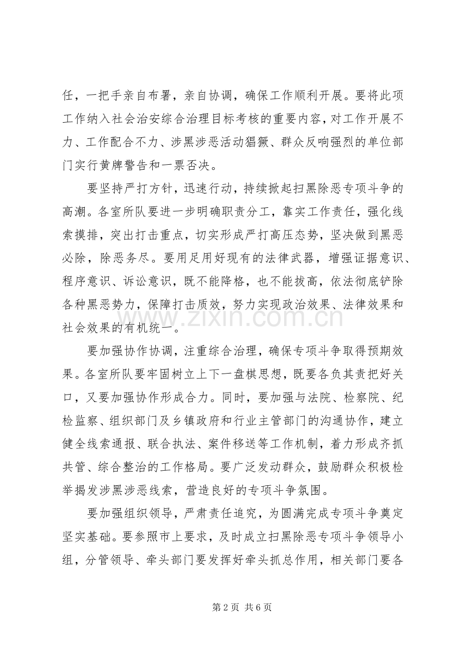 扫黑除恶专项的活动发言.docx_第2页