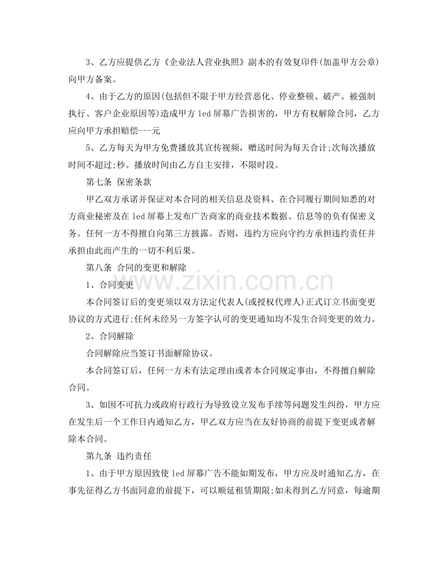 户外广告牌租赁合同范本.docx_第3页