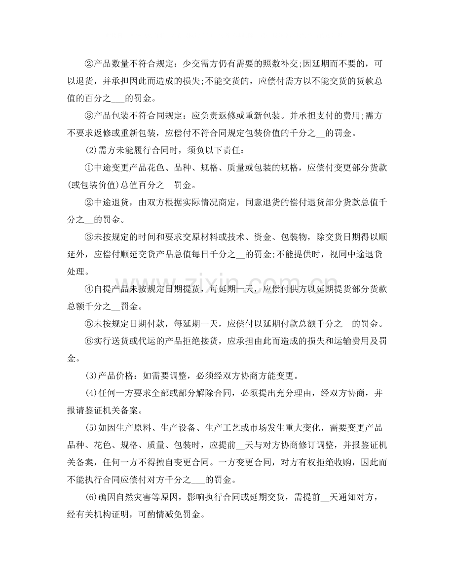 安置房买卖合同模板3篇.docx_第2页