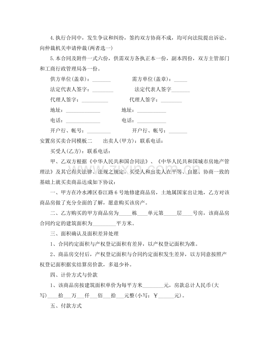 安置房买卖合同模板3篇.docx_第3页