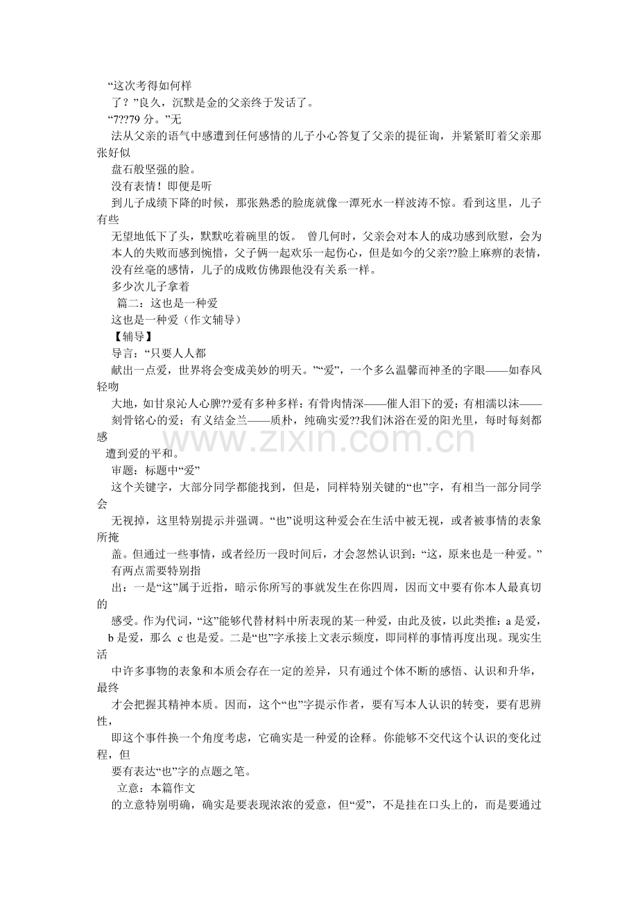 批评也是一种爱作文.doc_第2页