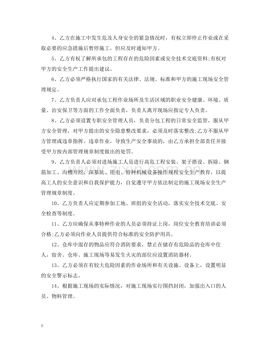 内部经济承包合同范本.docx_第3页