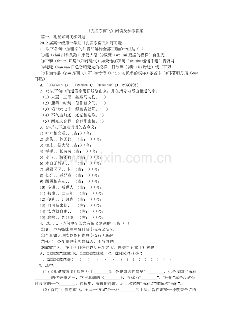 孔雀东ۥ南飞阅读及参考答案.doc_第1页