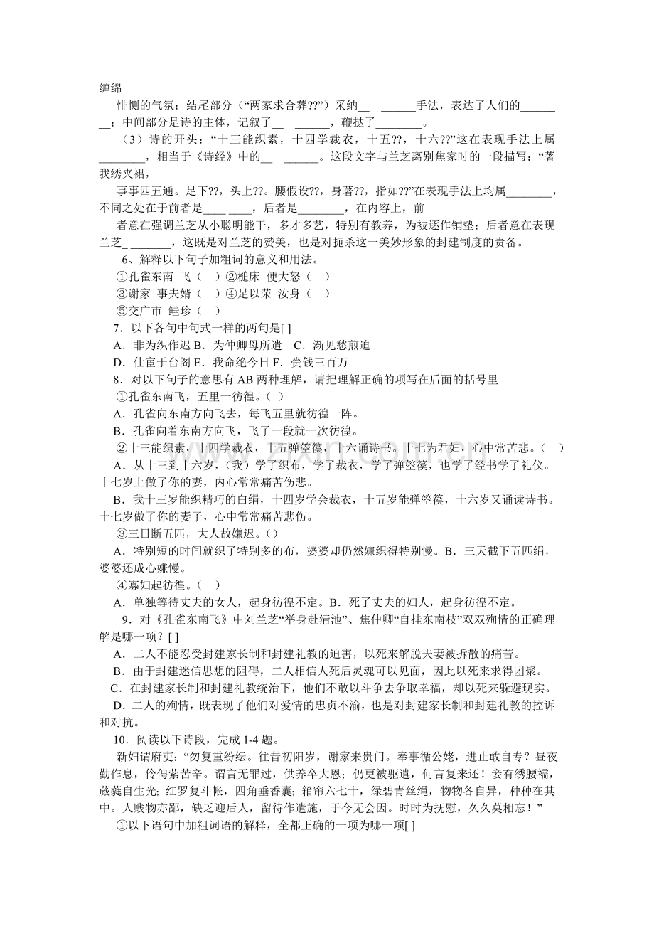 孔雀东ۥ南飞阅读及参考答案.doc_第2页