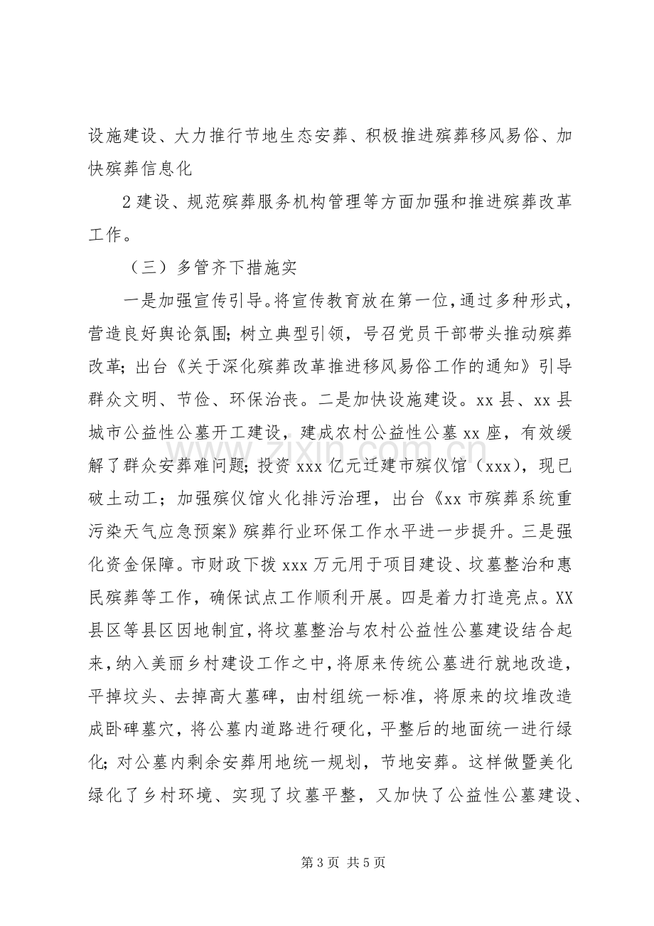 殡葬工作会议发言材料提纲范文.docx_第3页