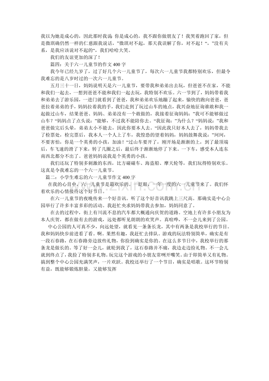 快乐六一作文400字.doc_第2页