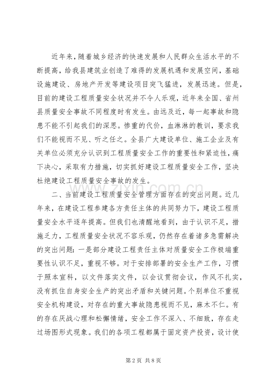 在建设工程质量安全工作会议上的讲话.docx_第2页