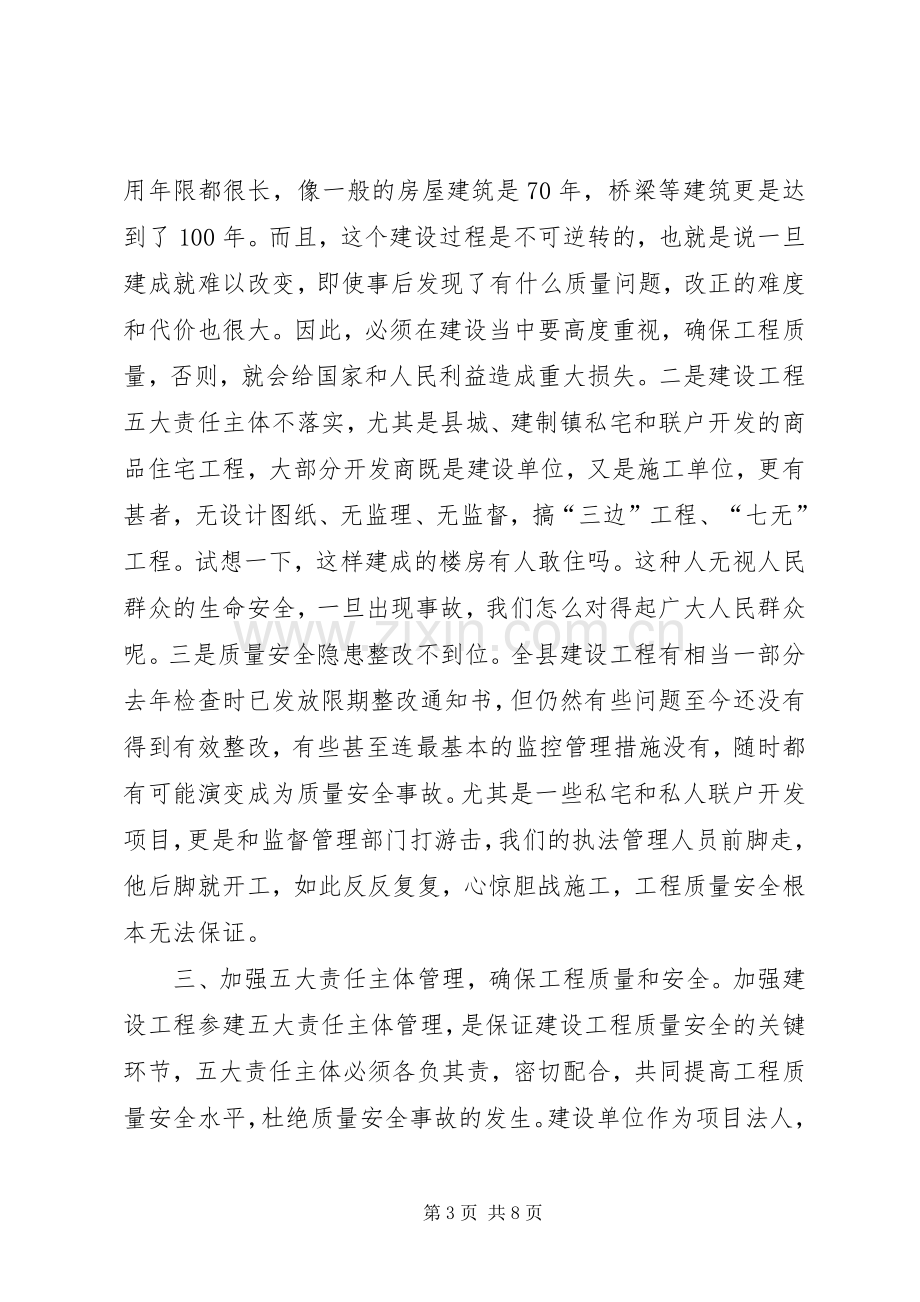 在建设工程质量安全工作会议上的讲话.docx_第3页