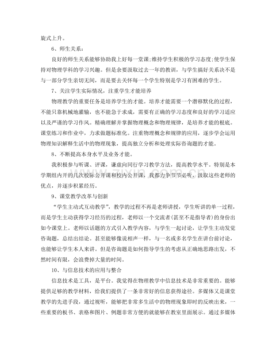 教学工作参考总结-物理教师期末工作个人参考总结.doc_第2页