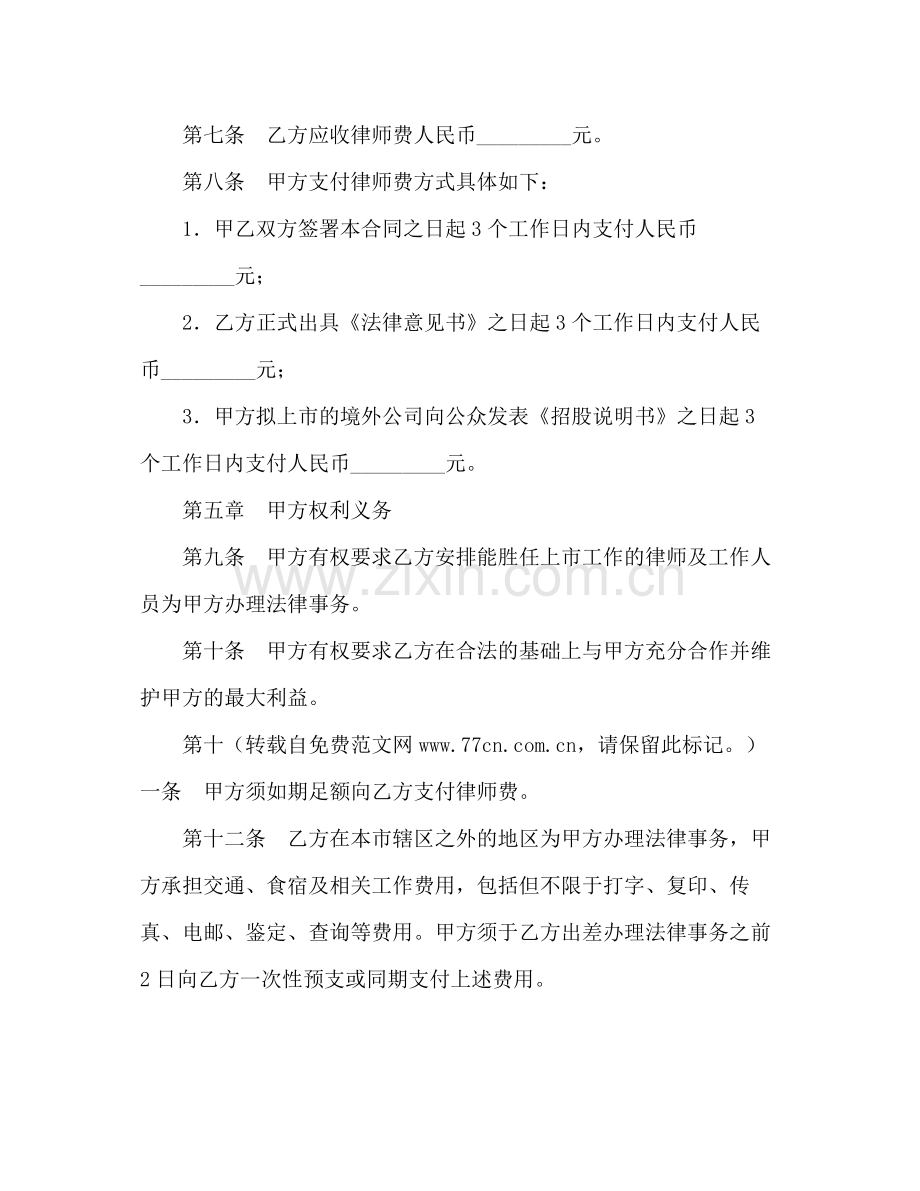 专项法律事务代理合同.docx_第2页