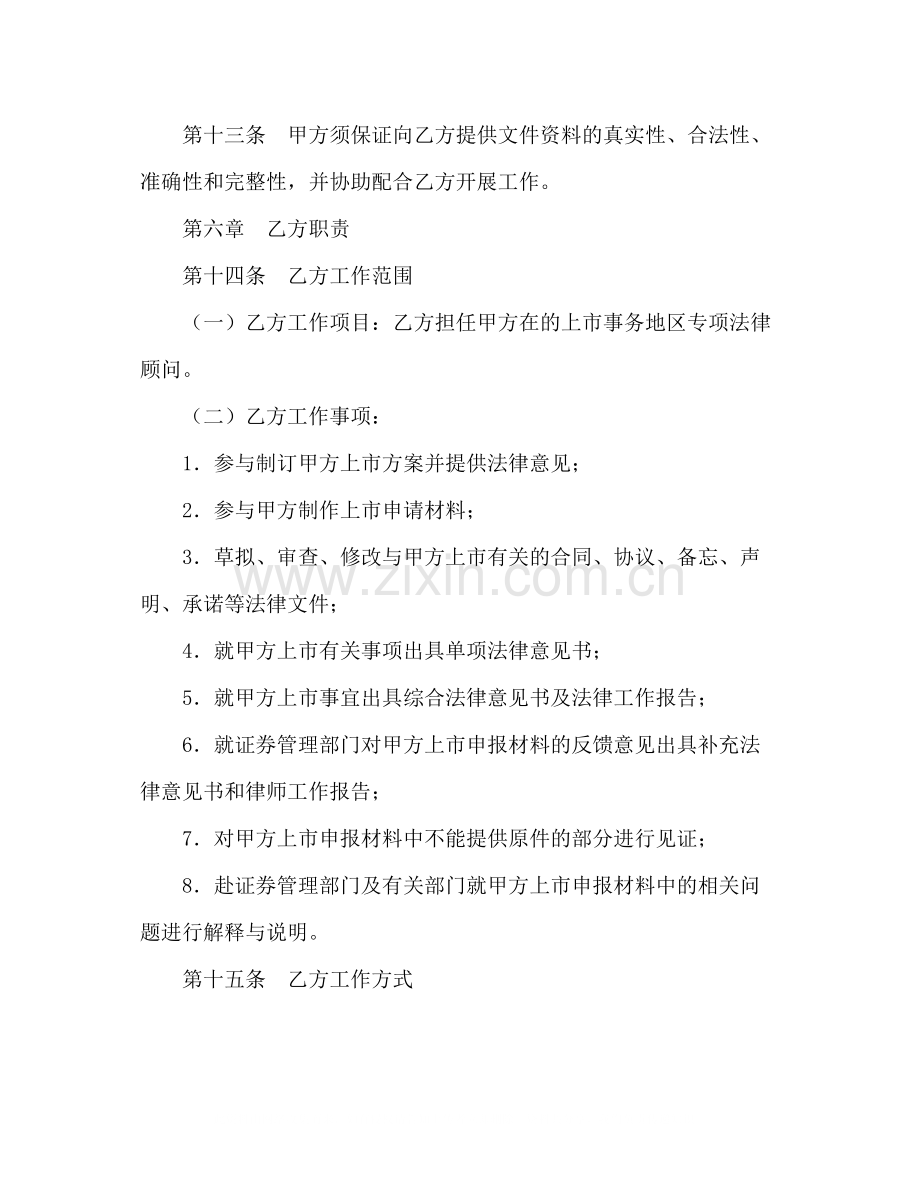 专项法律事务代理合同.docx_第3页