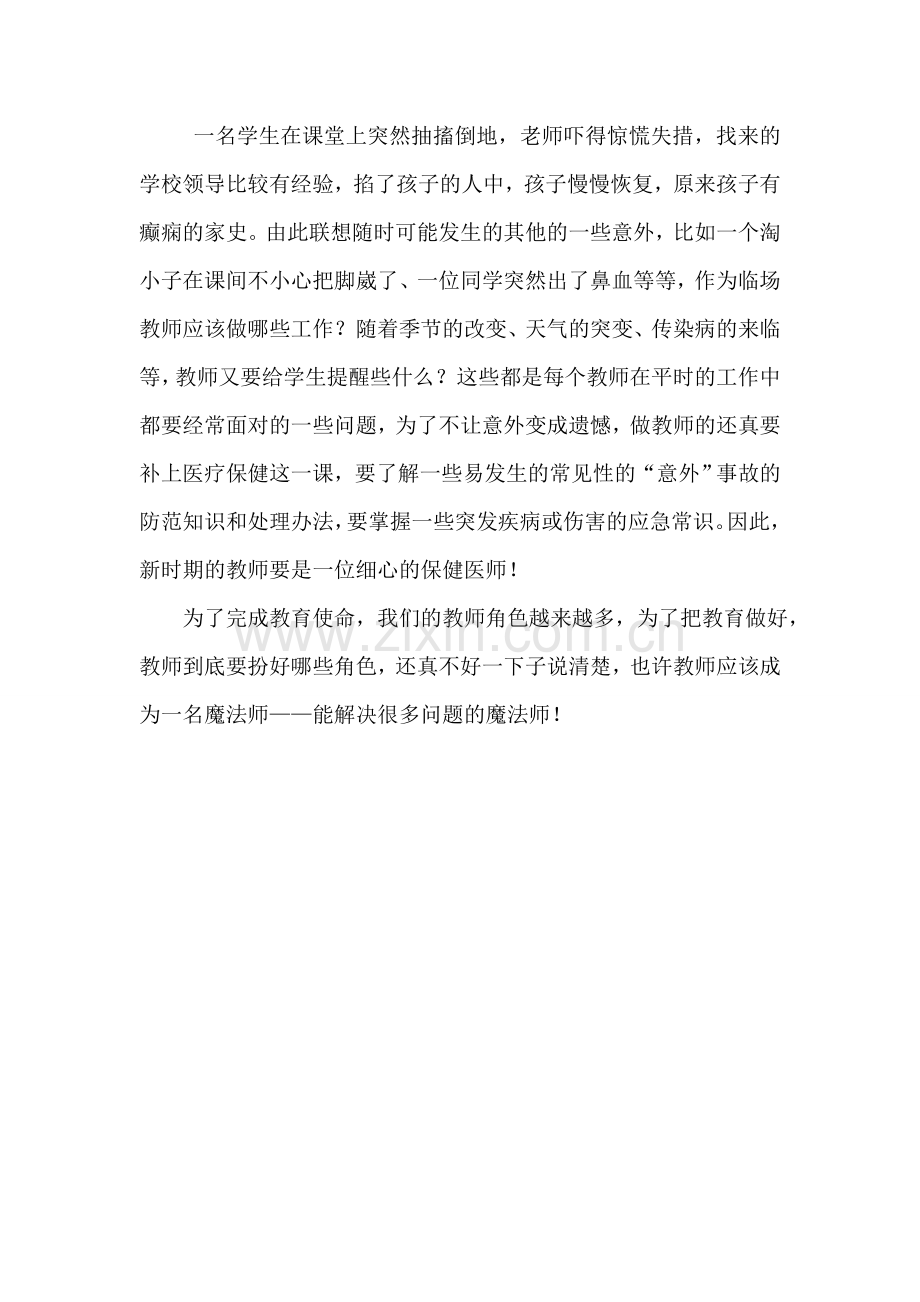 教师角色新思考.doc_第2页