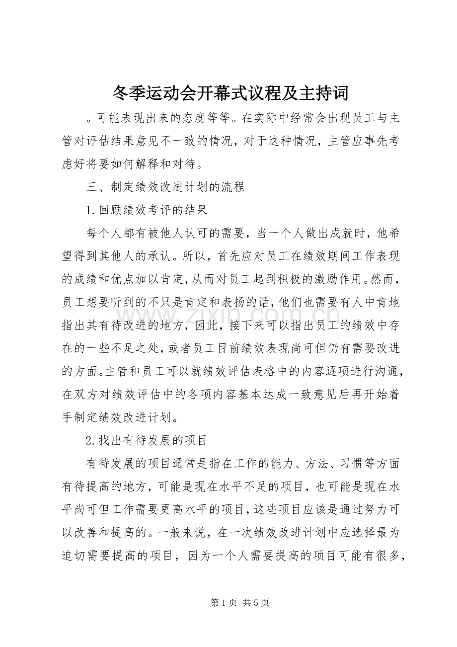 冬季运动会开幕式议程及主持稿.docx_第1页