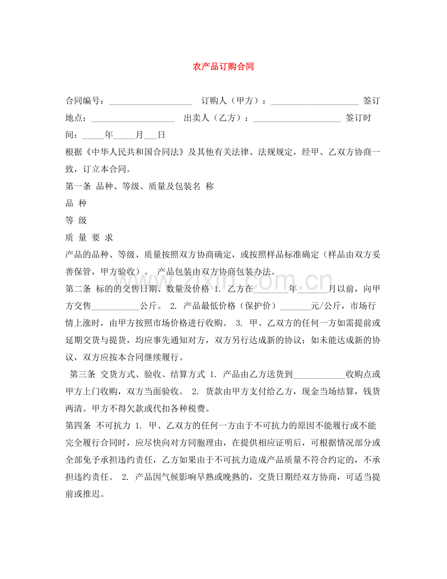 农产品订购合同.docx_第1页