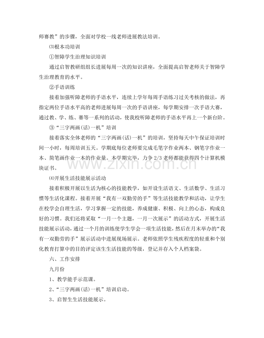 高校教师培养培训参考计划.doc_第3页