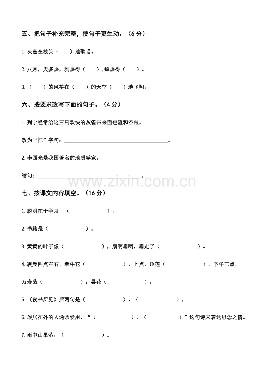 三年级语文上册期中考试卷.doc_第2页