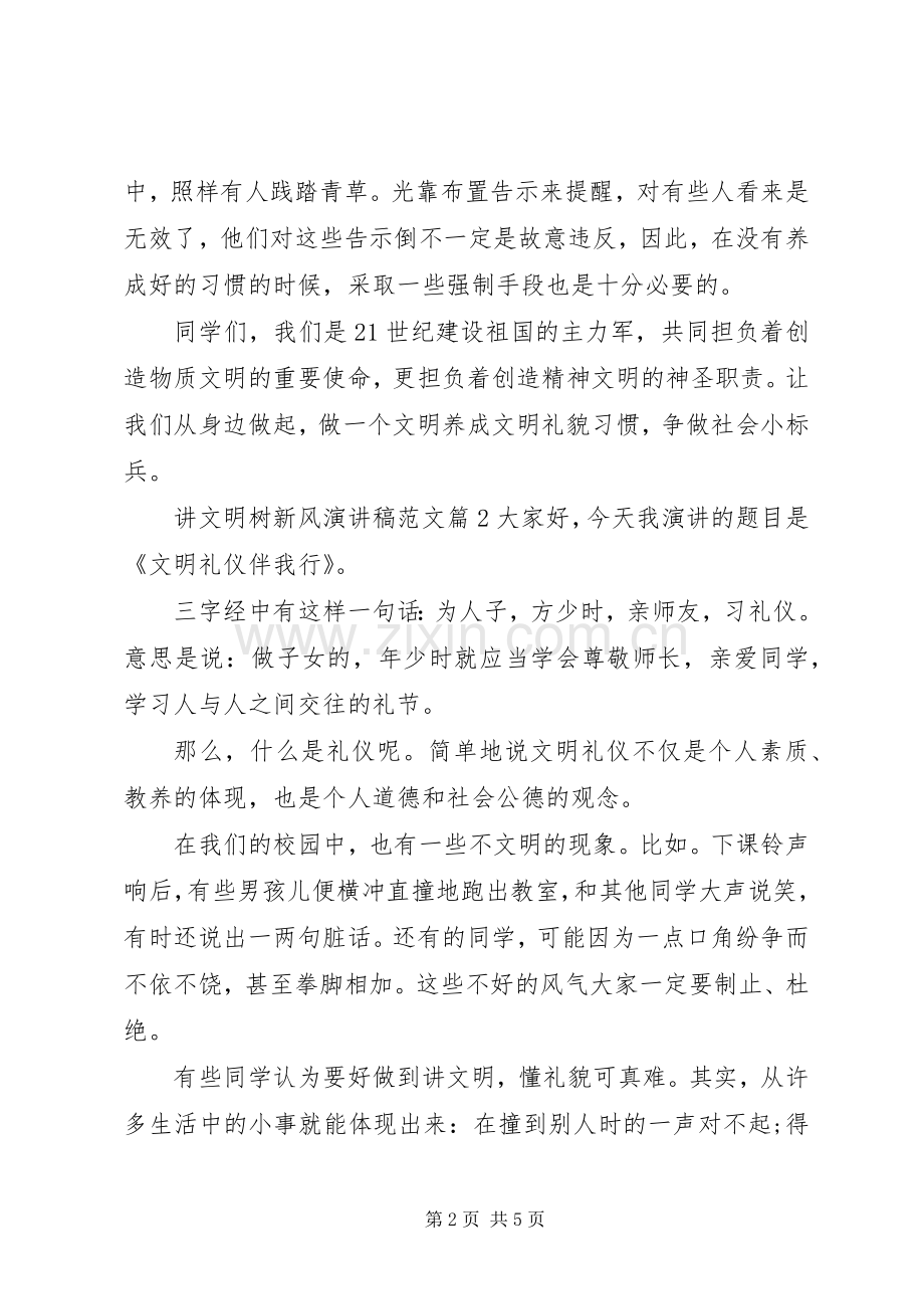 讲文明树新风演讲稿范文.docx_第2页