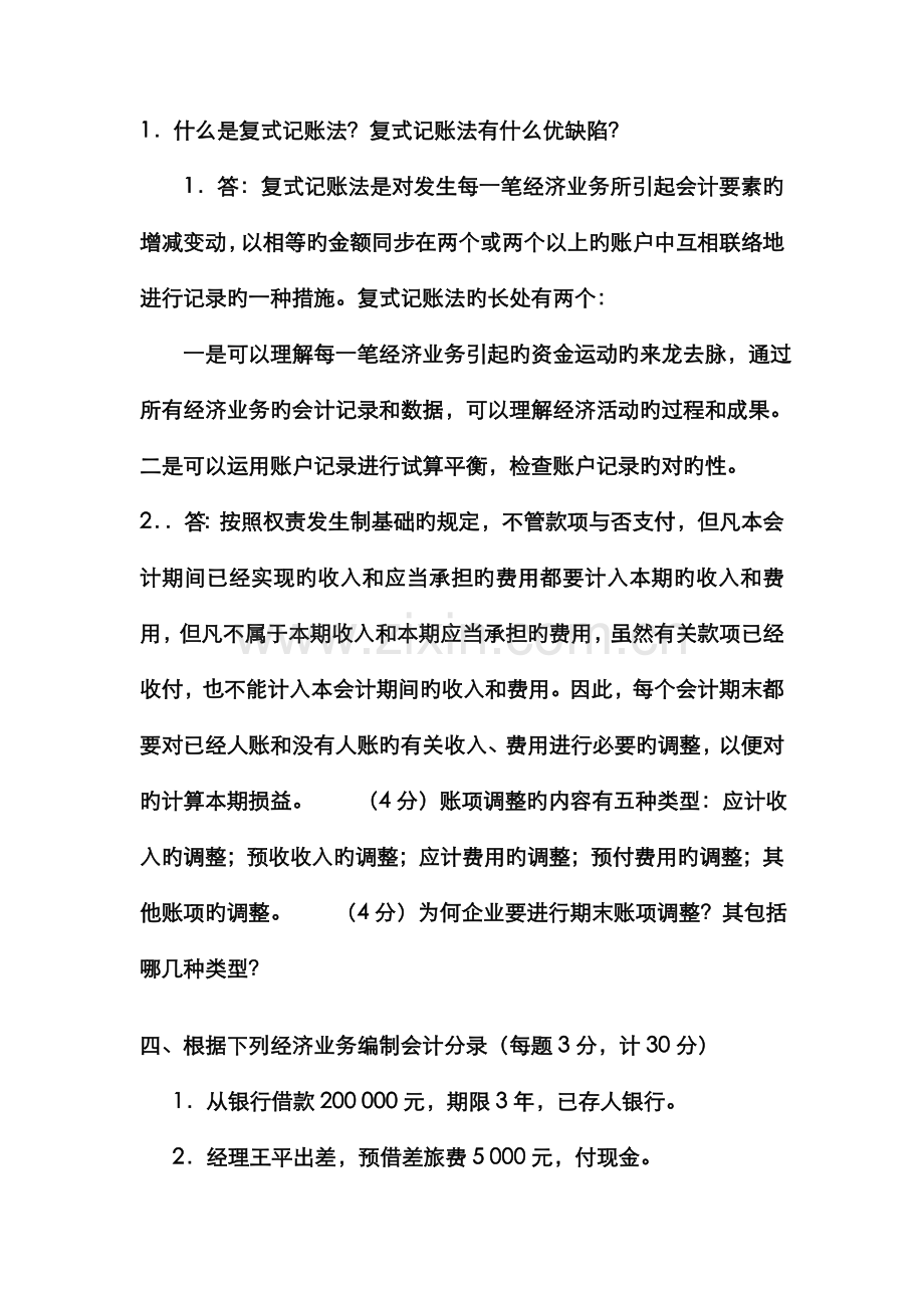 2022年电大专科工商管理基础会计试题及答案材料.doc_第3页