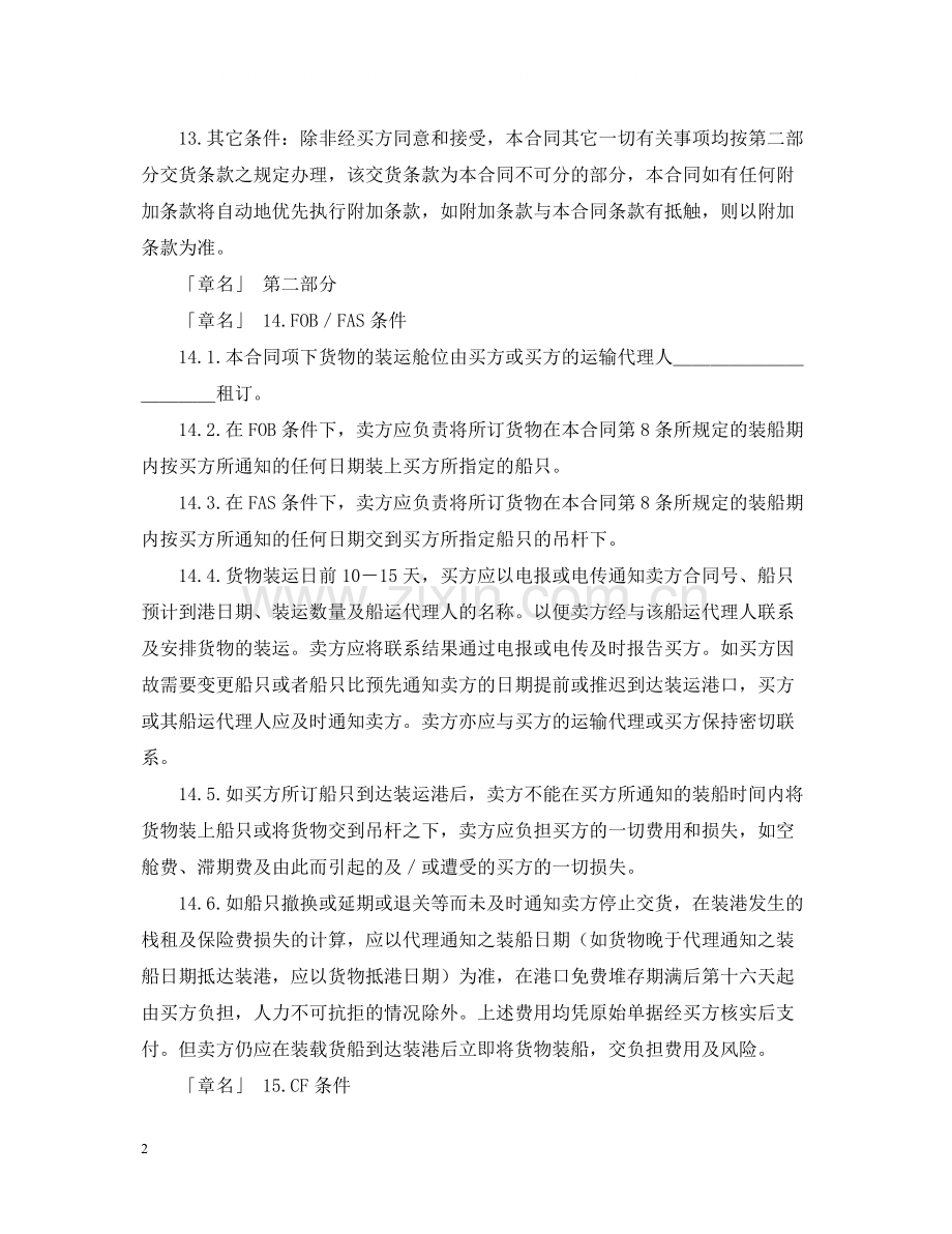 一般货物进口合同格式（附英文）.docx_第2页