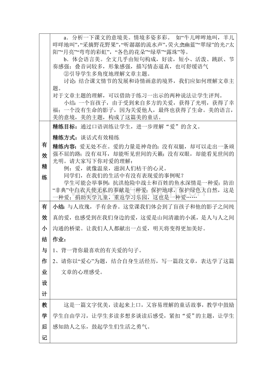 盲孩子和他的影子有效教学设计方案.doc_第2页