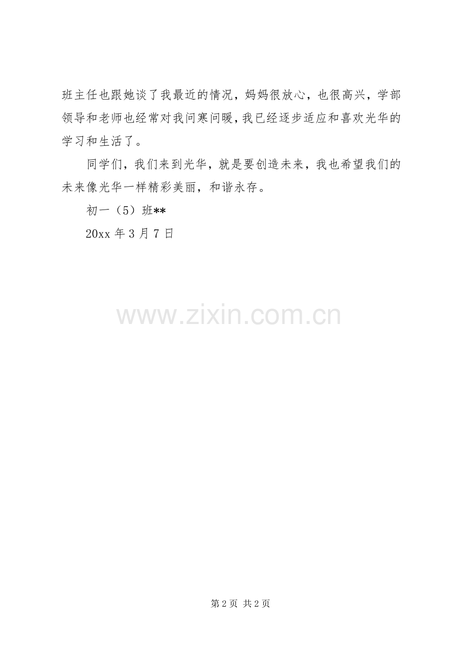 学校给我的希望初中部开学典礼上的发言.docx_第2页