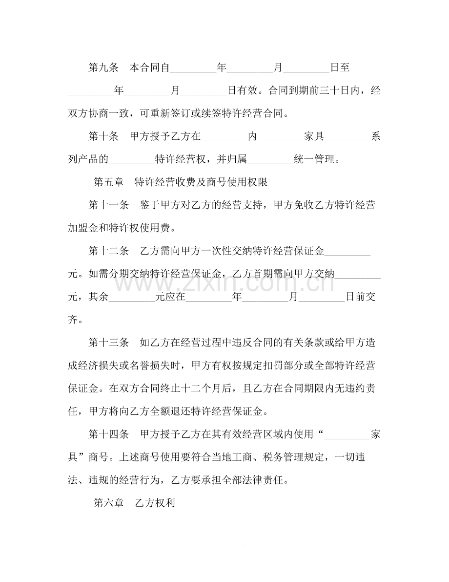 家具特许经营合同书.docx_第3页