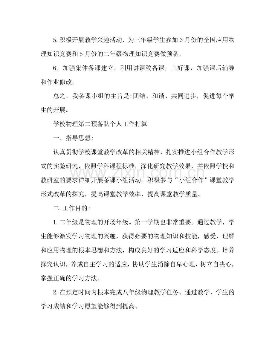 校园物理备课组个人工作参考计划.doc_第2页