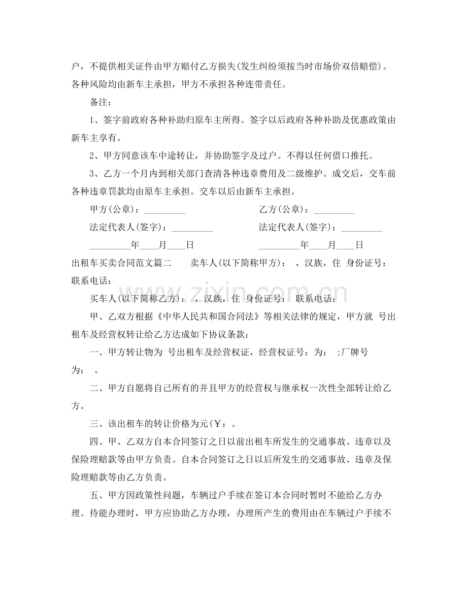 出租车买卖合同范本_出租车买卖合同格式.docx_第2页