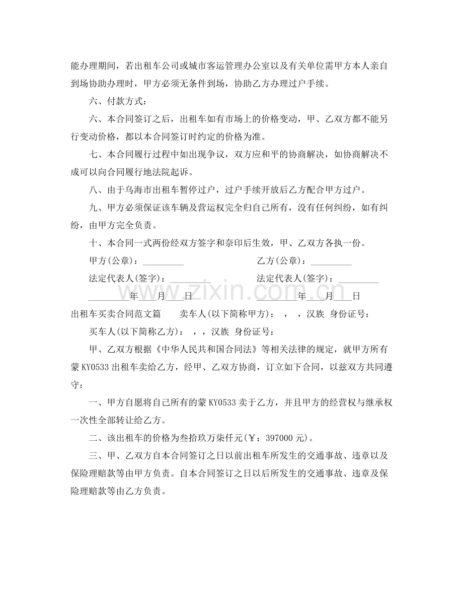 出租车买卖合同范本_出租车买卖合同格式.docx_第3页