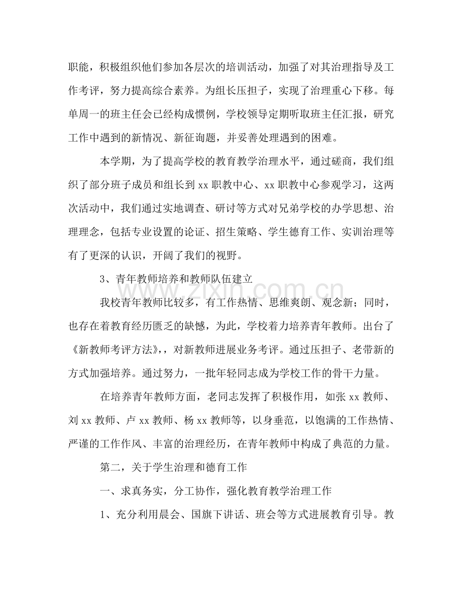 春季学期教师工作参考总结大会讲话稿（通用）.doc_第2页