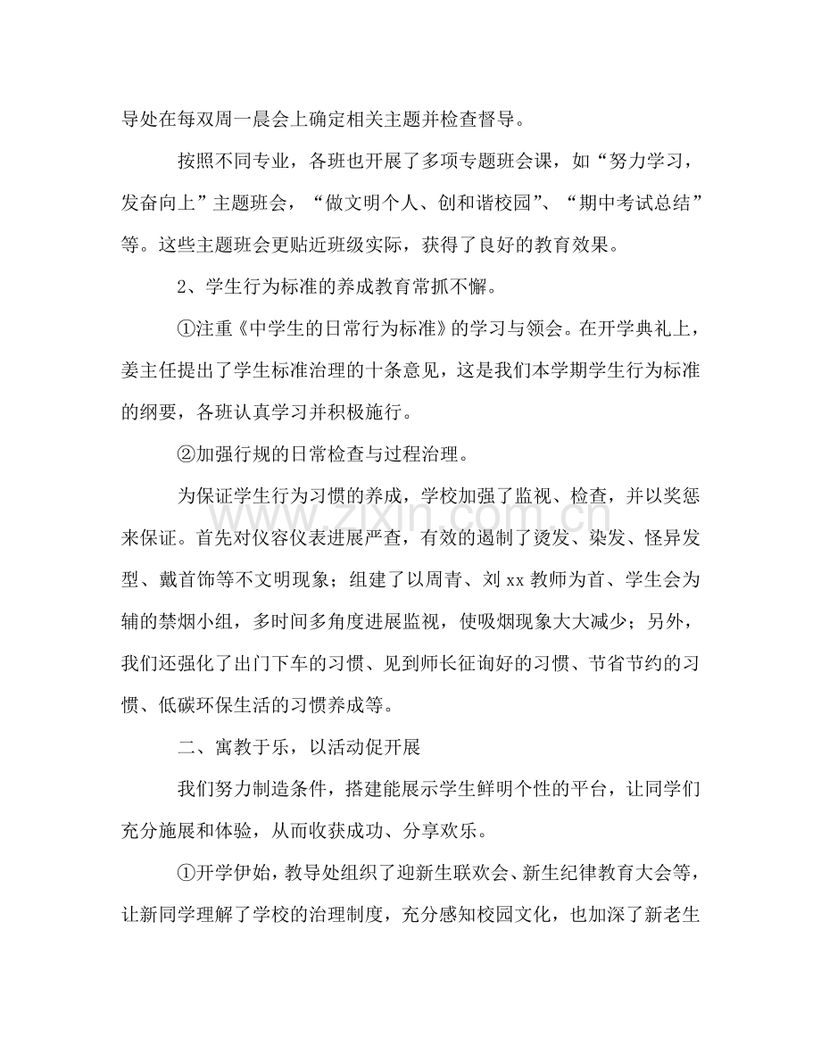 春季学期教师工作参考总结大会讲话稿（通用）.doc_第3页