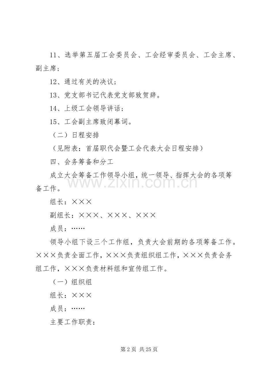 职代会小组代表发言稿.docx_第2页