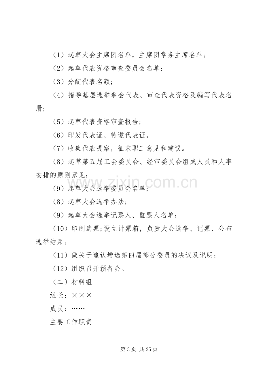 职代会小组代表发言稿.docx_第3页