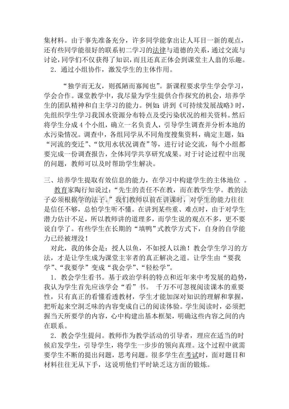 课堂中充分发挥学生的主体作用.doc_第2页