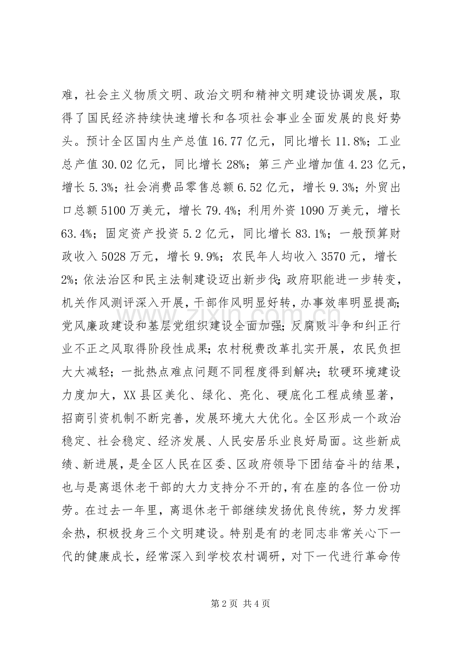 区老干部迎新春座谈会领导演讲致辞.docx_第2页