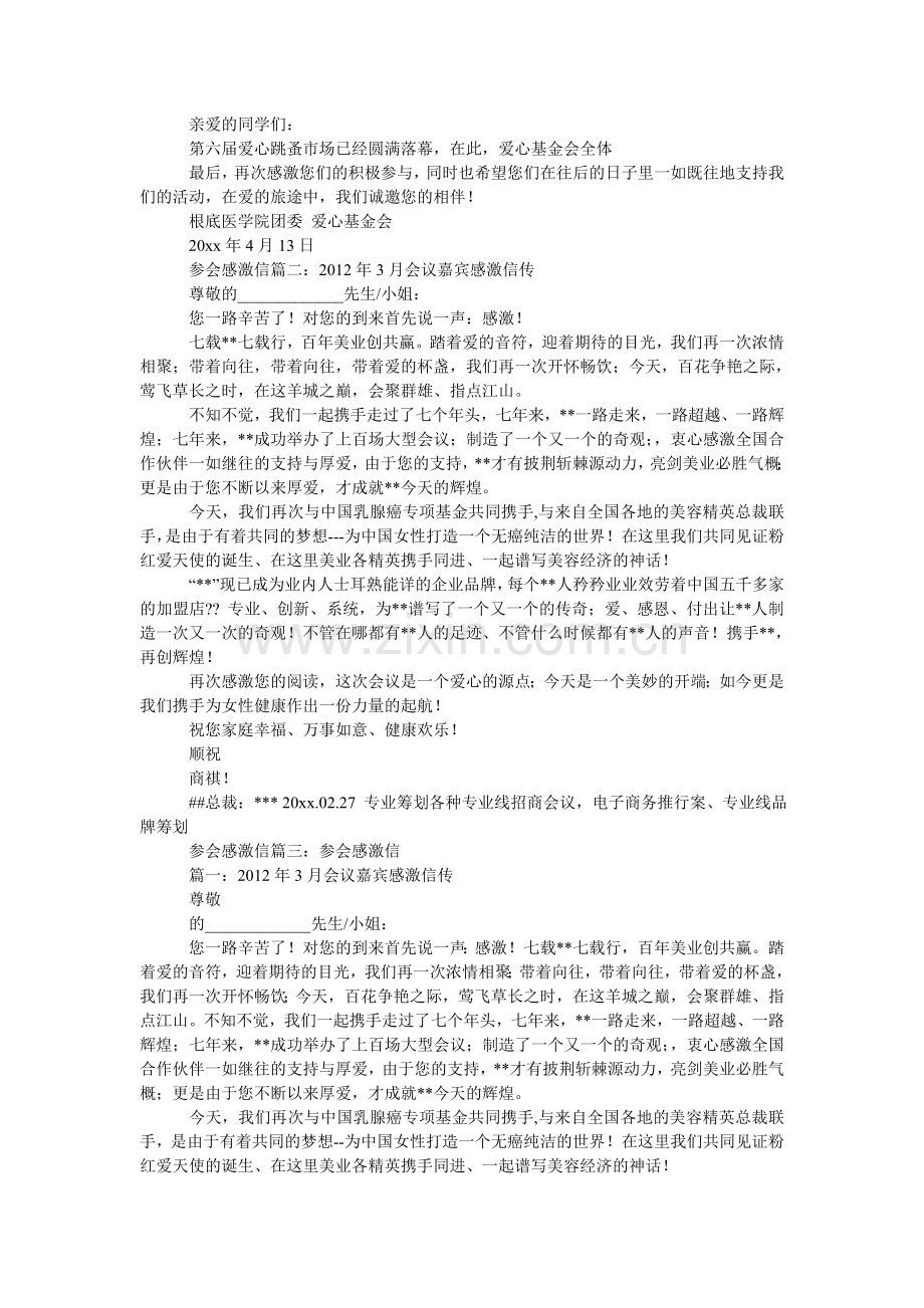 参会感谢信参考.doc_第2页