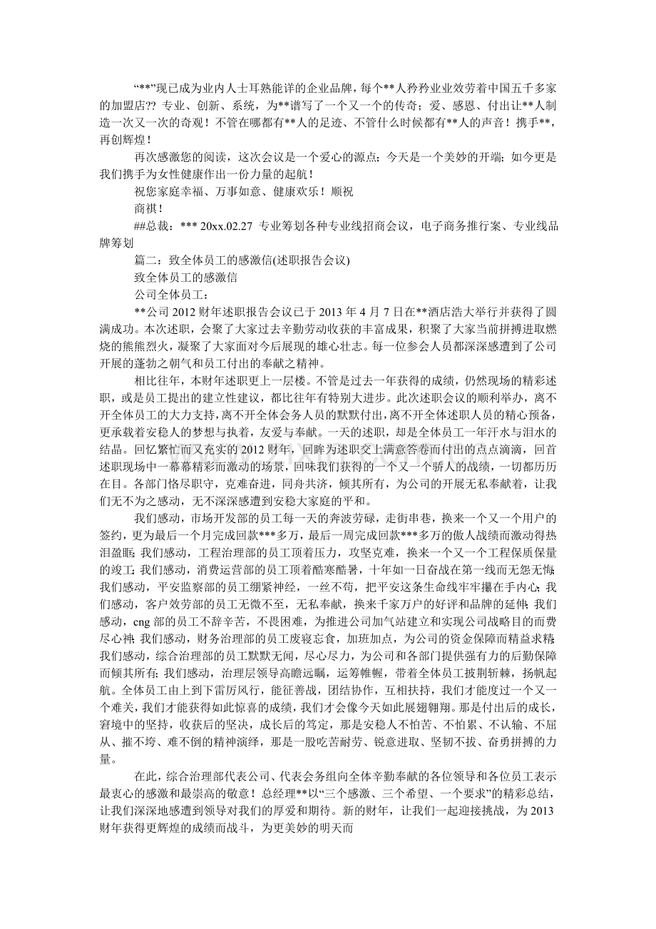 参会感谢信参考.doc_第3页